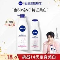 NIVEA 妮维雅 美白身体乳保湿补水变白皮肤改善鸡皮持久甘油润肤乳香体乳