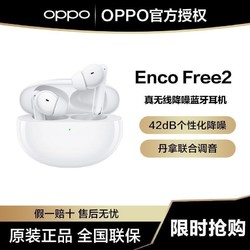 OPPO air 2 真无线降噪蓝牙耳机