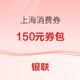 25日0点：银联   “爱购上海”电子消费券 第三轮开始报名