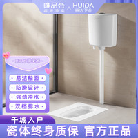 HUIDA 惠达 蹲便器水箱套装家用防臭蹲坑式整套便池节水防滑蹲厕大便器