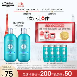 巴黎欧莱雅 欧莱雅PRO丝泉净化洗发水600ml*2套装(自营进口控油去屑柔滑滋养温和)