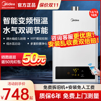 Midea 美的 燃气热水器家用天然气16升煤气智能恒温13升12L液化气官方HWF