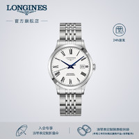 LONGINES 浪琴 官方正品开创者系列男女机械表瑞士