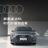 Audi 奥迪 A6L 新车预订轿车整车订金