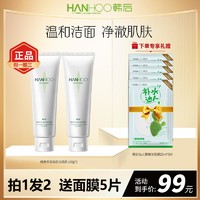 抖音超值购：Hanhoo 韩后 茶蕊氨基酸敏感肌可用温和清洁控油洗面奶泡沫多