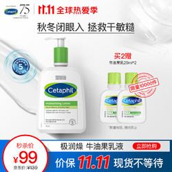 Cetaphil 丝塔芙 倍润保湿润肤乳 473ml