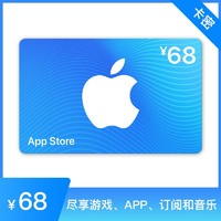 抖音超值购：Apple 苹果 App Store 充值卡 68元（电子卡）