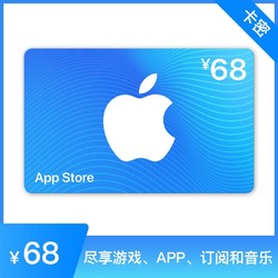 Apple 苹果 App Store 充值卡 68元（电子卡）