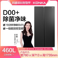 抖音超值购：KONKA 康佳 460升一级变频风冷无霜对开双开门冰箱 除菌净味大容量
