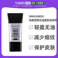 smashbox 香港直邮smashbox魅惑丛林经典透明无油美肌妆前乳30ml减少细纹