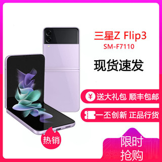 SAMSUNG 三星 Galaxy Z Flip3 5G手机 8GB+256GB紫 梦境极光
