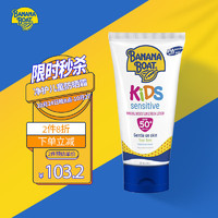 香蕉船 BananaBoat）净护儿童防晒霜SPF50+  90ml/瓶