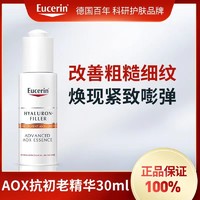 Eucerin 优色林 3A充盈展颜精华30ml淡化干纹紧致毛孔面部精华