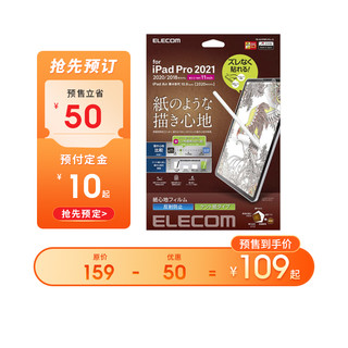 ELECOM 宜丽客 iPad 类纸膜肯特纸2021新款12.9iPad pro日本air3纸感保护膜易贴款