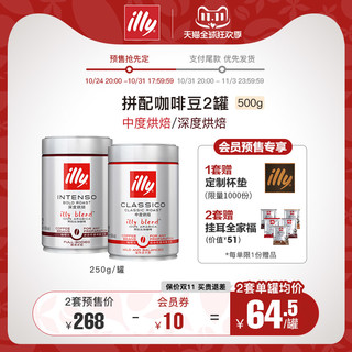 illy 意利 阿拉比加咖啡豆组合装 250g