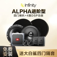 Infinity 四门喇叭+蓝牙DSP功放 燕飞利仕汽车音响改装 摇滚DJ低音升级送四门隔音