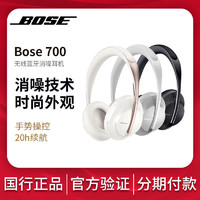 BOSE 博士 700无线降噪蓝牙耳机头戴式主动降噪蓝牙耳机