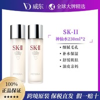 SK-II 神仙水精华露230ml补水保湿油皮亲妈2支单瓶装