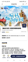 京东Plus:免费领融创文旅乐园4项票