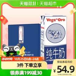 Vega de Oro 西班牙 维加（vega）全脂纯牛奶1L*6盒整箱高钙纯牛奶 儿童学生营养早餐 可配麦片