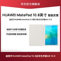 HUAWEI 华为 MatePad 10.8英寸平板电脑智能皮套