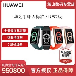 HUAWEI 华为 手环7 NFC版 智能手环