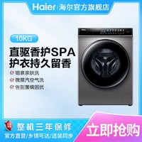 移动专享：Haier 海尔 10公斤 直驱变频洗烘一体滚筒洗衣机 max7
