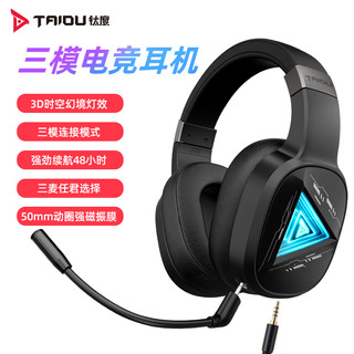 TAIDU 钛度 THS320PRO 头戴式三模游戏耳机