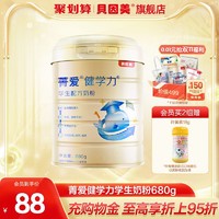 BEINGMATE 贝因美 菁爱健学力儿童奶粉学生牛奶粉680克3周岁以上