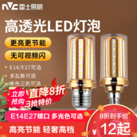 雷士照明 NVC  雷士  节能三色led灯泡   3瓦玉米泡