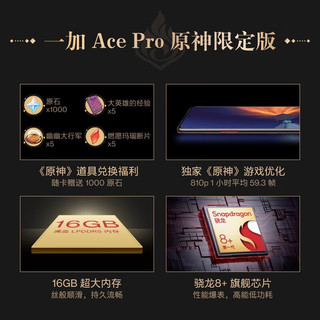 OPPO 一加Ace Pro OnePlus 5G新品旗舰游戏手机 骁龙8+ 原神限定版 全网通16GB+512GB 官方标配