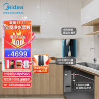 Midea 美的 家用智能全屋净热白泽套装净水器三套装