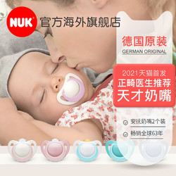 NUK 德国原装NUK婴幼儿硅胶乳胶安抚奶嘴仿母乳防胀气安睡型奶嘴2个装