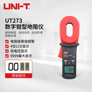 UNI-T 优利德 UT273 钳型接地电阻测试仪 地阻仪