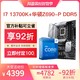  ASUS 华硕 I7 13700K中文盒装+华硕 PRIME Z690-P GDDR5主板　