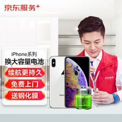 JINGDONG 京东 苹果iPhone 12promax换电池 手机维修  苹果12 Pro Max 品质电池 上门维修