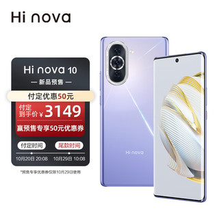 Hi nova 华为智选 Hinova10 8+256GB