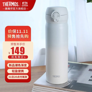 膳魔师（THERMOS） 保温杯高颜值渐变色不锈钢水杯男女士儿童车载便携大容量学生杯子JNL-501 渐变冰川蓝