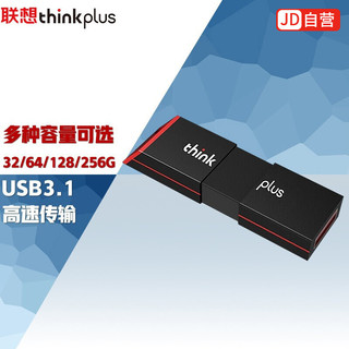 ThinkPad 思考本 联想（thinkplus）USB3.1高速大容量移动U盘存储闪存U盘 滑轨塑料款X100 32G