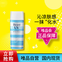 Bioré 碧柔 水活防晒优护水凝露高倍防护舒爽透气轻薄防水防汗