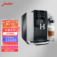 Jura 优瑞 全自动咖啡机 S8 月光银 欧洲原装进口 家用 办公 一键制作 中文菜单 大屏触控