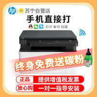 HP 惠普 136WM黑白激光多功能一体机无线打印复印
