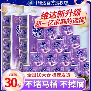 Vinda 维达 品牌超韧卫生纸118g提装卷纸有芯卷筒纸加厚批发家用厕纸手纸