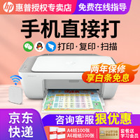 HP 惠普 2332彩色打印机家用家庭办公复印扫描一体机喷墨手机无线小型照片学生