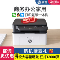 HP 惠普 136w/136wm/136nw黑白多功能激光打印机办公 三合一无线家用打印复印一体机