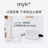 myk+ 洣洣 myk进口多功能清洁剂客厅地板瓷砖去轻油神器纱窗泡沫清洗剂