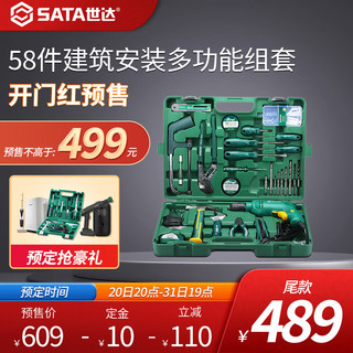 SATA 世达 05156 58件建筑安装多功能组套 05156 58件建筑安装多功能组套