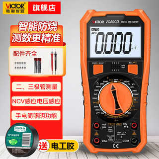 VICTOR 胜利仪器 VC890D 万用表