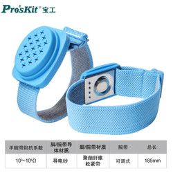 Pro'sKit 宝工 8PK-611W 防静电无线手环 防静电手腕带