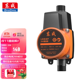 Dongcheng 东成 24V增压泵家用自来水泵加压泵冷热水热水器直流泵智能自动 LH90P